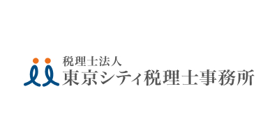 税理士法人東京シティ税理士事務所